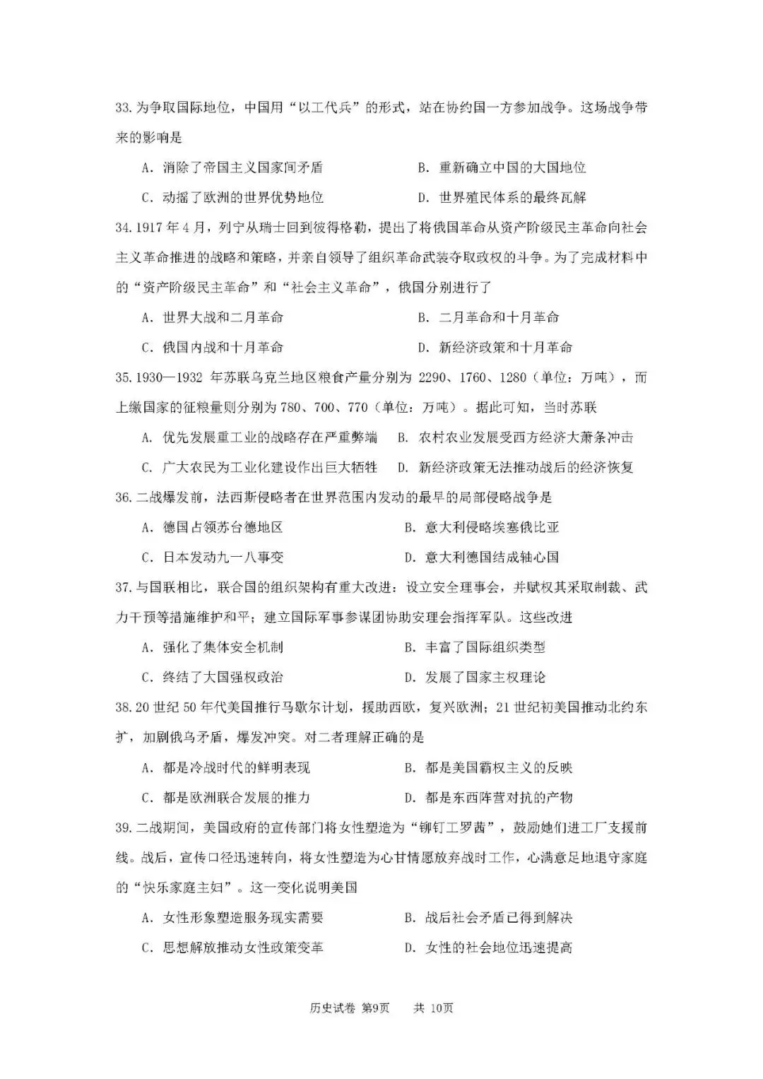 2026年辽宁省高中学业水平考试【历史】模拟试卷(二)+答案-第11张图片-四季读书网 2026年辽宁省高中学业水平考试【历史】模拟试卷(二)+答案-第11张图片-四季读书网