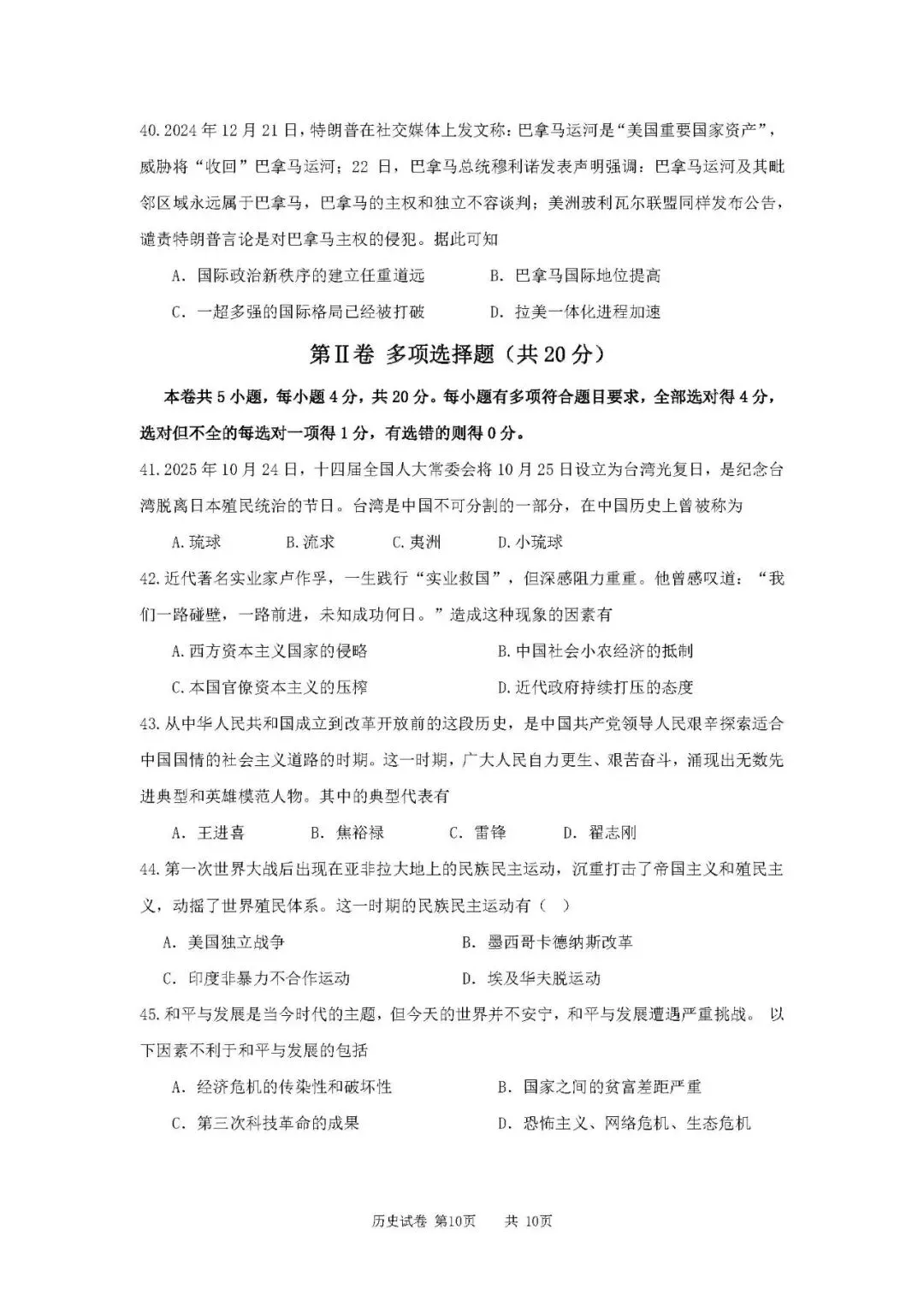 2026年辽宁省高中学业水平考试【历史】模拟试卷(二)+答案-第12张图片-四季读书网 2026年辽宁省高中学业水平考试【历史】模拟试卷(二)+答案-第12张图片-四季读书网