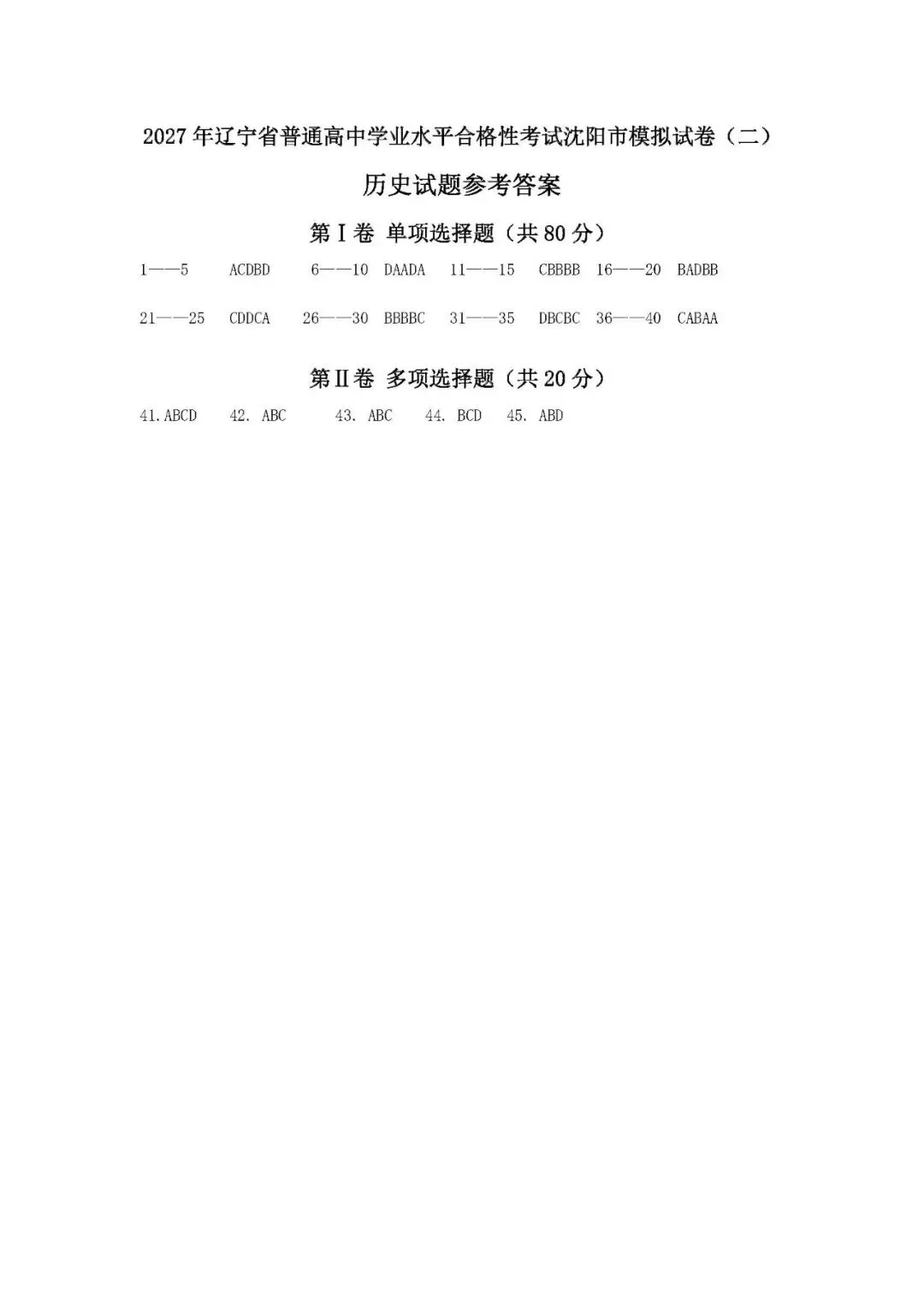 2026年辽宁省高中学业水平考试【历史】模拟试卷(二)+答案-第13张图片-四季读书网 2026年辽宁省高中学业水平考试【历史】模拟试卷(二)+答案-第13张图片-四季读书网