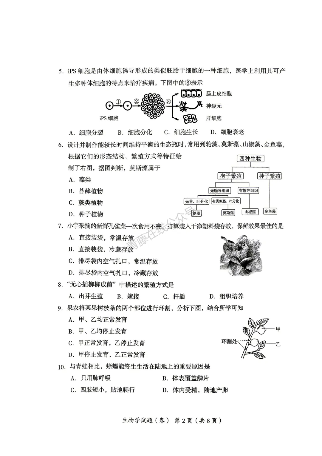 2026年吕梁市地理生物会考试卷答案-第3张图片-四季读书网