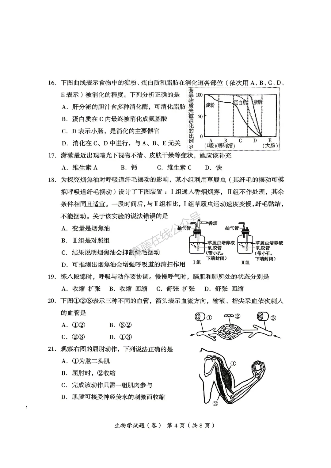 2026年吕梁市地理生物会考试卷答案-第5张图片-四季读书网