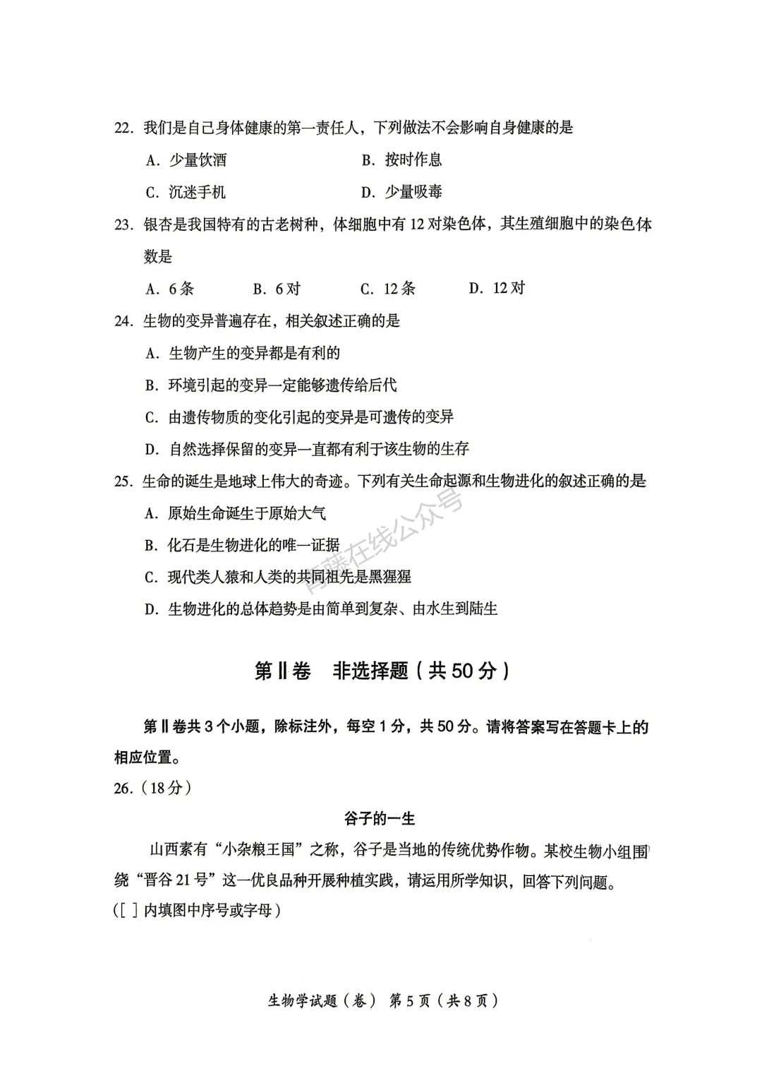 2026年吕梁市地理生物会考试卷答案-第6张图片-四季读书网