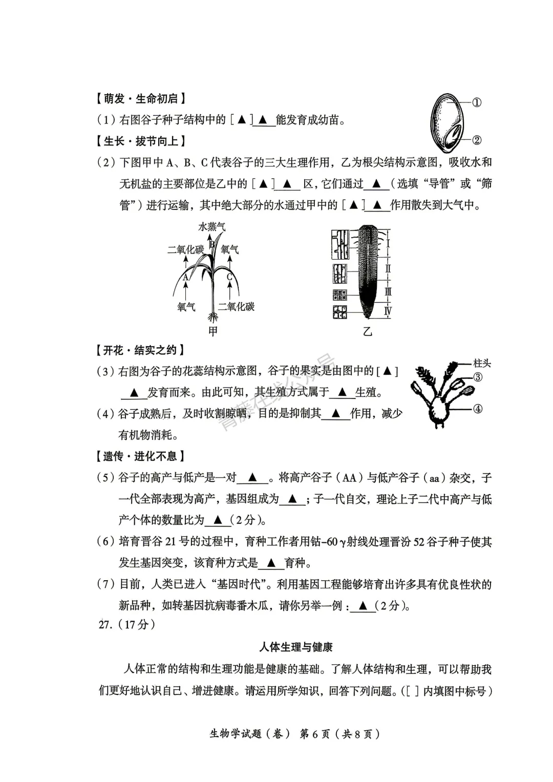 2026年吕梁市地理生物会考试卷答案-第7张图片-四季读书网