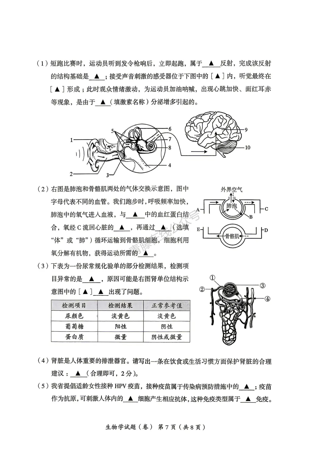 2026年吕梁市地理生物会考试卷答案-第8张图片-四季读书网