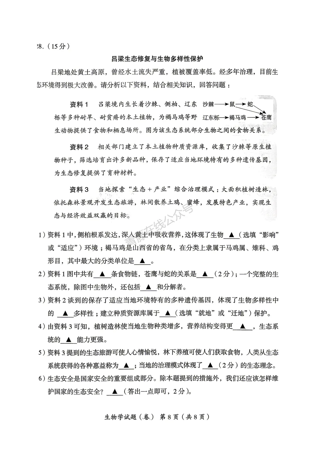 2026年吕梁市地理生物会考试卷答案-第9张图片-四季读书网