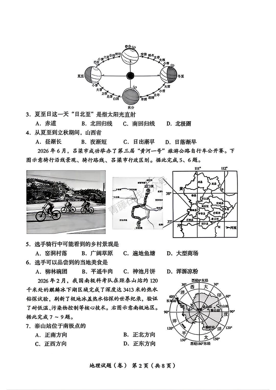 2026年吕梁市地理生物会考试卷答案-第13张图片-四季读书网