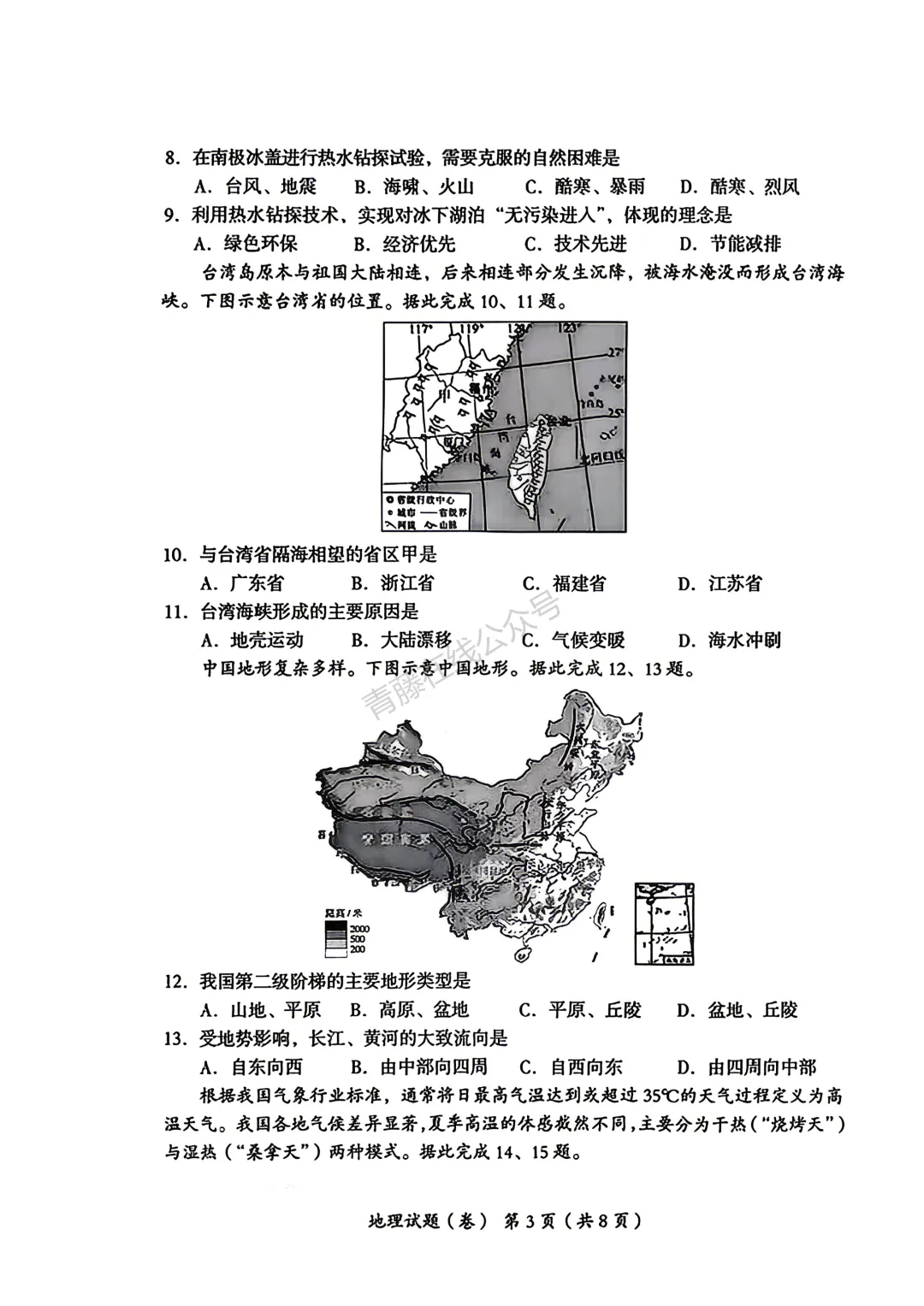 2026年吕梁市地理生物会考试卷答案-第14张图片-四季读书网