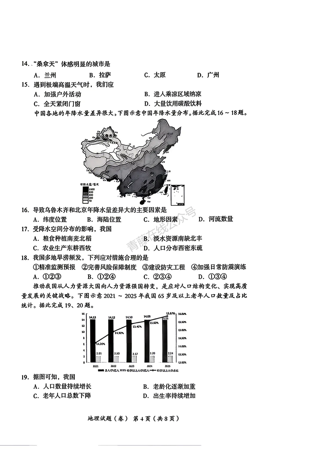 2026年吕梁市地理生物会考试卷答案-第15张图片-四季读书网