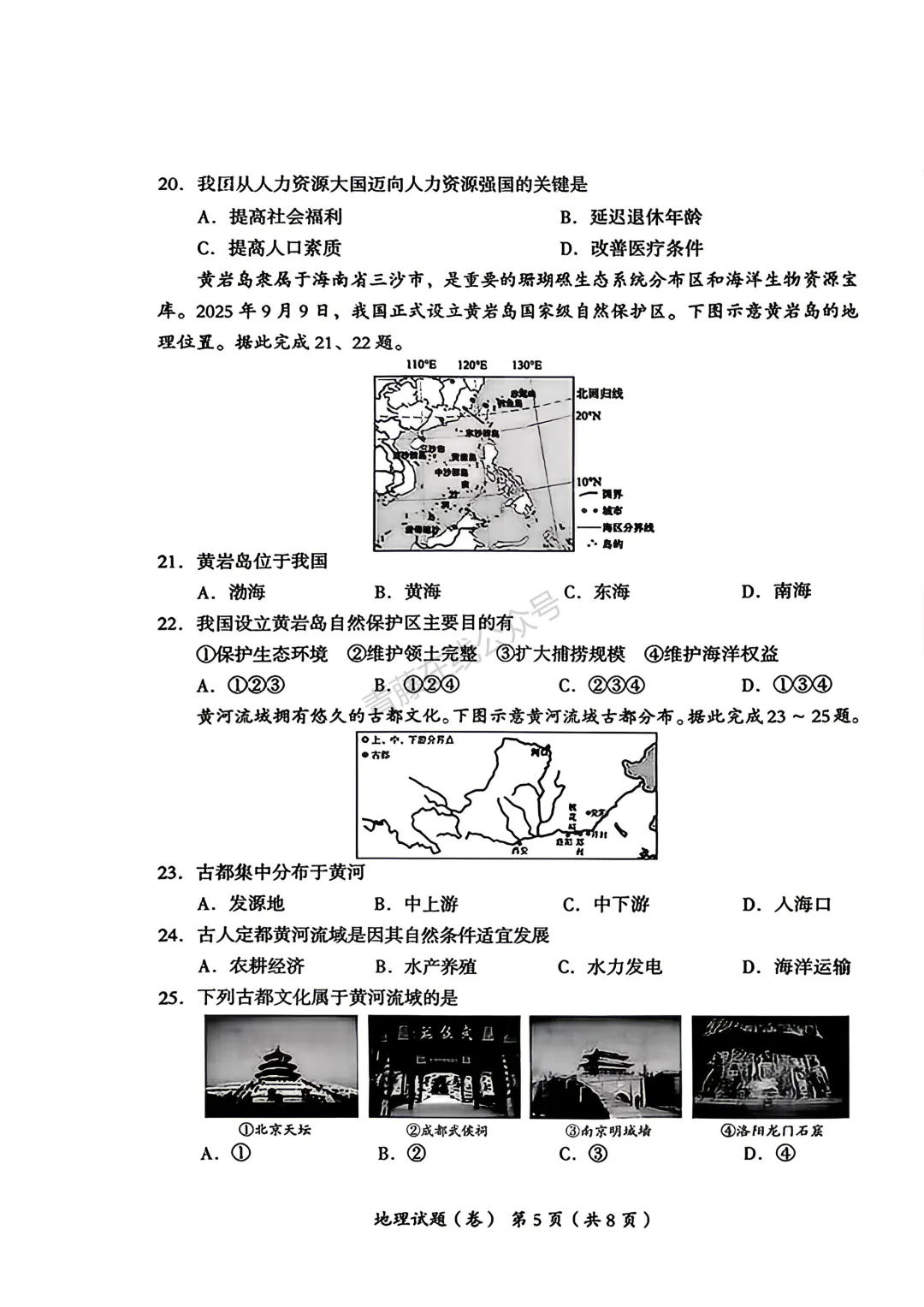 2026年吕梁市地理生物会考试卷答案-第16张图片-四季读书网