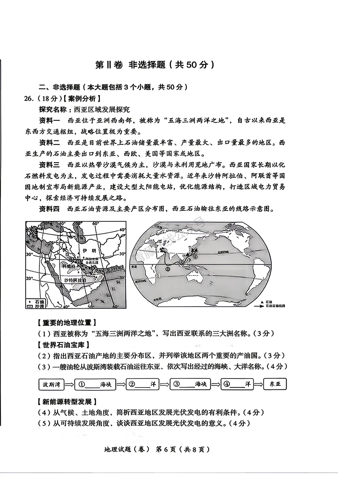 2026年吕梁市地理生物会考试卷答案-第17张图片-四季读书网