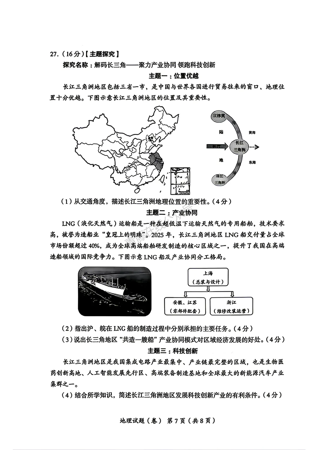 2026年吕梁市地理生物会考试卷答案-第18张图片-四季读书网
