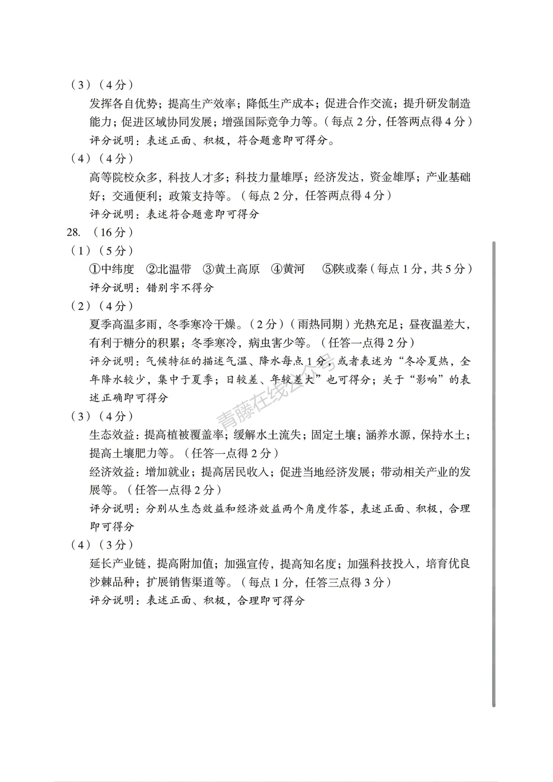 2026年吕梁市地理生物会考试卷答案-第21张图片-四季读书网
