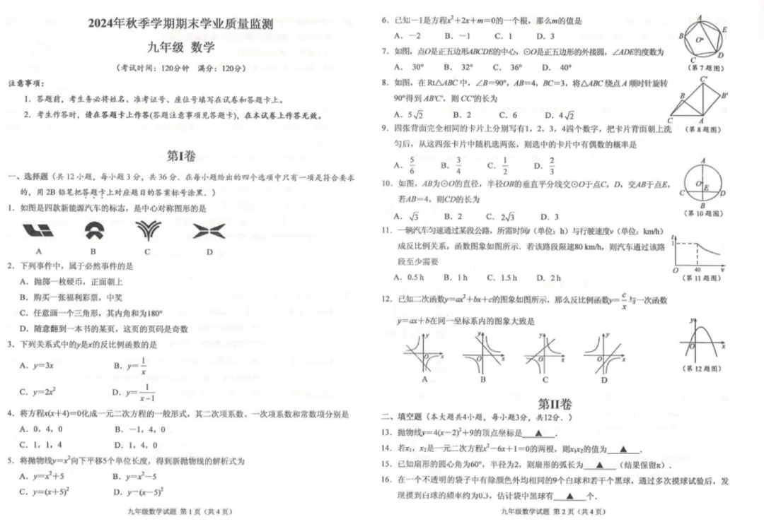 【广西小初高试卷系列更新~】广西小初高试卷7-第5张图片-四季读书网