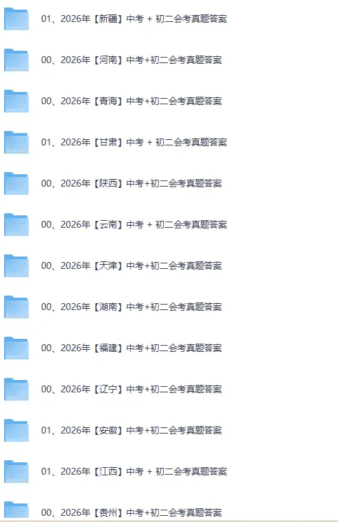 【7.5更新】2026中考+地生会考试卷及答案!西藏,广东,广州,河北、吉林,宁夏,深圳,黑龙江,广西北京江西辽宁云南湖南陕西贵州河南等-第2张图片-四季读书网