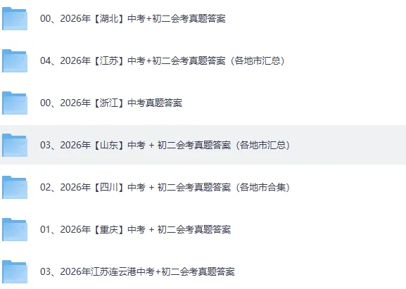 【7.5更新】2026中考+地生会考试卷及答案!西藏,广东,广州,河北、吉林,宁夏,深圳,黑龙江,广西北京江西辽宁云南湖南陕西贵州河南等-第3张图片-四季读书网