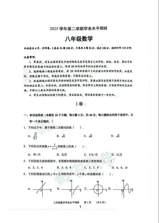 2026年天河区八下期末数学真题试卷-第1张图片-四季读书网