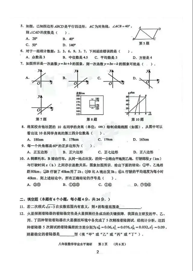 2026年天河区八下期末数学真题试卷-第2张图片-四季读书网