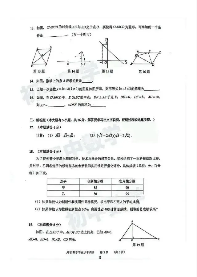2026年天河区八下期末数学真题试卷-第3张图片-四季读书网
