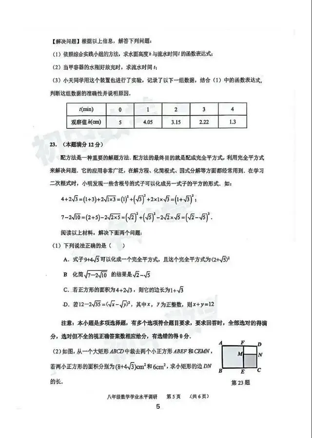 2026年天河区八下期末数学真题试卷-第4张图片-四季读书网
