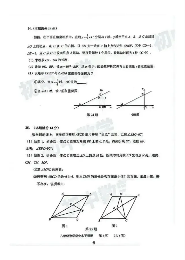 2026年天河区八下期末数学真题试卷-第5张图片-四季读书网