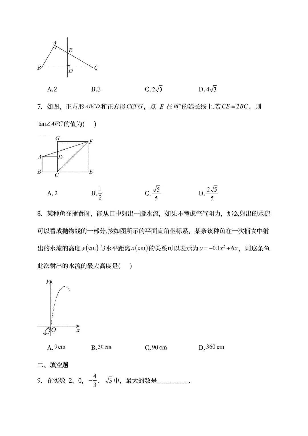 最新!2026陕西中考数学真题试卷及参考答案(电子版可下载)-第2张图片-四季读书网 最新!2026陕西中考数学真题试卷及参考答案(电子版可下载)-第2张图片-四季读书网