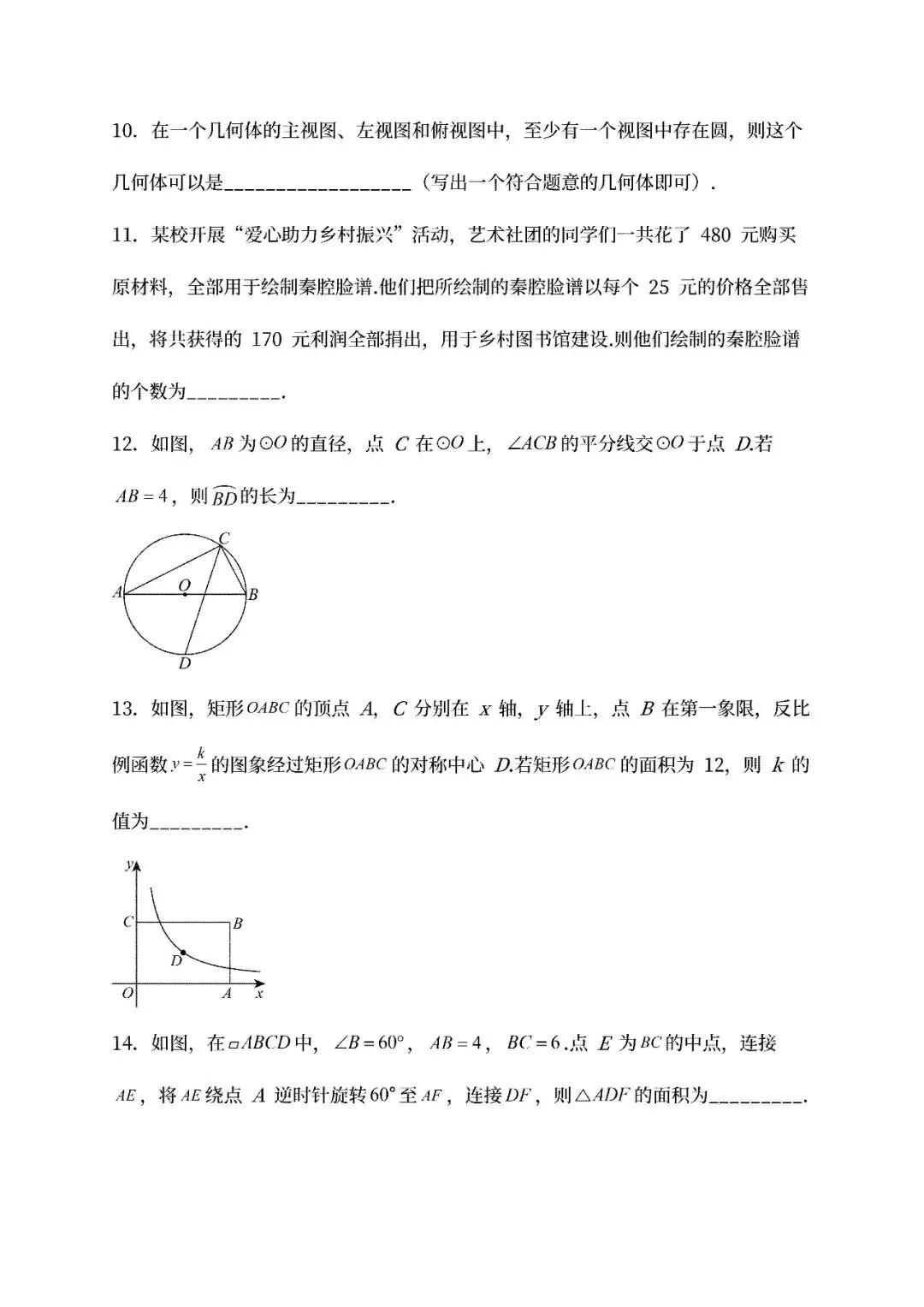 最新!2026陕西中考数学真题试卷及参考答案(电子版可下载)-第3张图片-四季读书网 最新!2026陕西中考数学真题试卷及参考答案(电子版可下载)-第3张图片-四季读书网