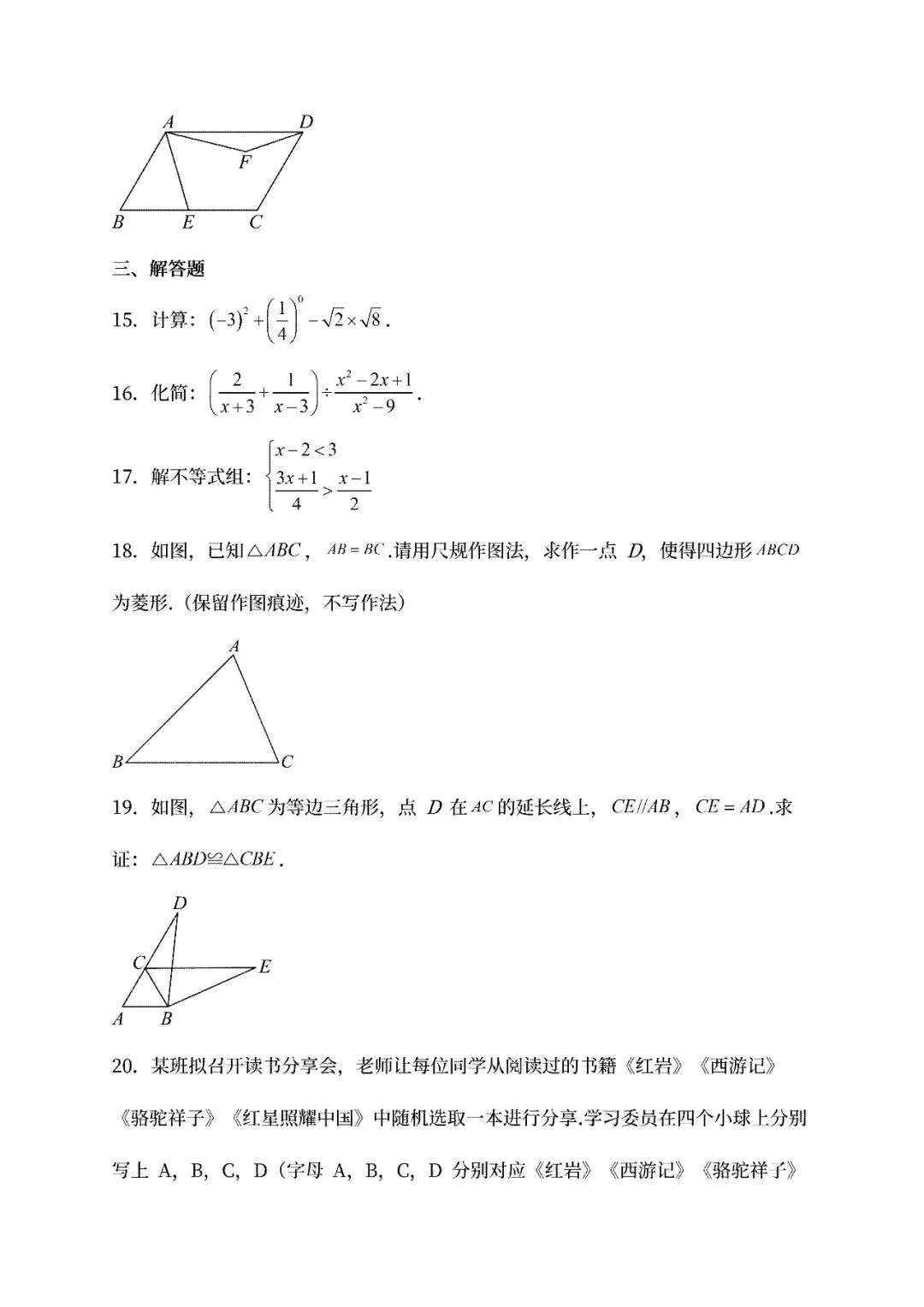 最新!2026陕西中考数学真题试卷及参考答案(电子版可下载)-第4张图片-四季读书网 最新!2026陕西中考数学真题试卷及参考答案(电子版可下载)-第4张图片-四季读书网