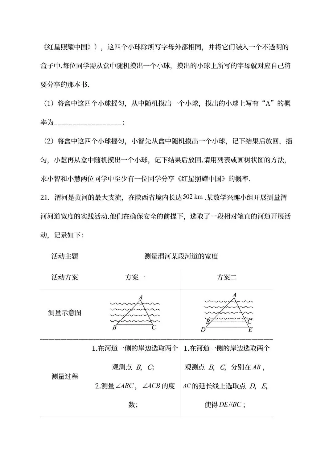 最新!2026陕西中考数学真题试卷及参考答案(电子版可下载)-第5张图片-四季读书网 最新!2026陕西中考数学真题试卷及参考答案(电子版可下载)-第5张图片-四季读书网