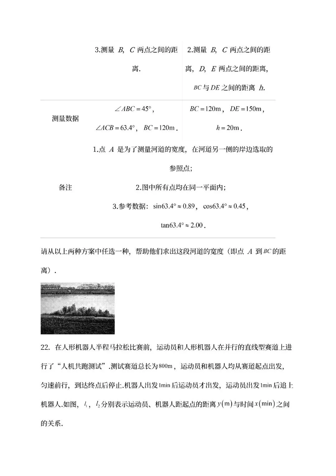 最新!2026陕西中考数学真题试卷及参考答案(电子版可下载)-第6张图片-四季读书网 最新!2026陕西中考数学真题试卷及参考答案(电子版可下载)-第6张图片-四季读书网
