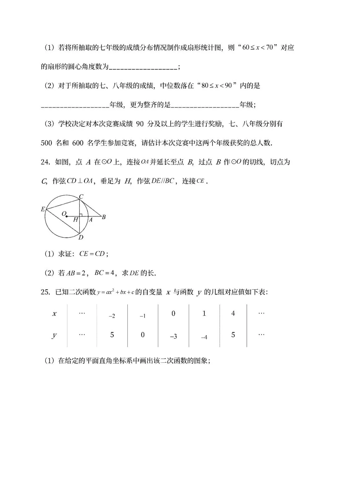 最新!2026陕西中考数学真题试卷及参考答案(电子版可下载)-第8张图片-四季读书网 最新!2026陕西中考数学真题试卷及参考答案(电子版可下载)-第8张图片-四季读书网