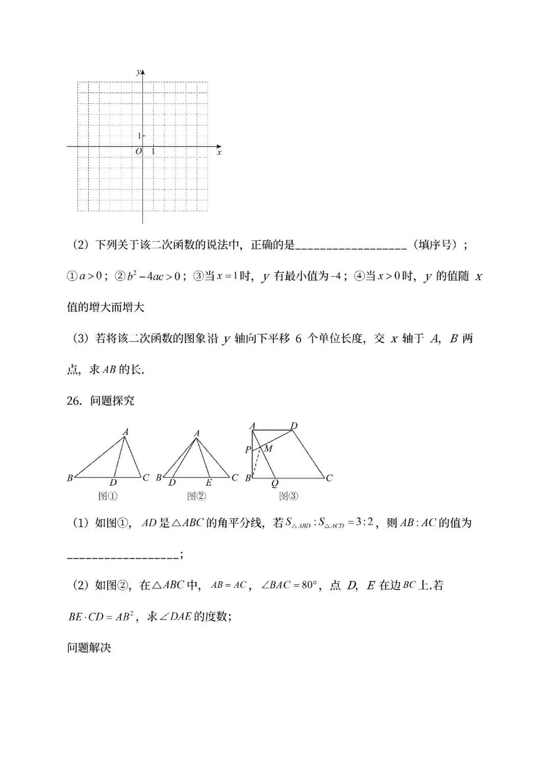 最新!2026陕西中考数学真题试卷及参考答案(电子版可下载)-第9张图片-四季读书网 最新!2026陕西中考数学真题试卷及参考答案(电子版可下载)-第9张图片-四季读书网