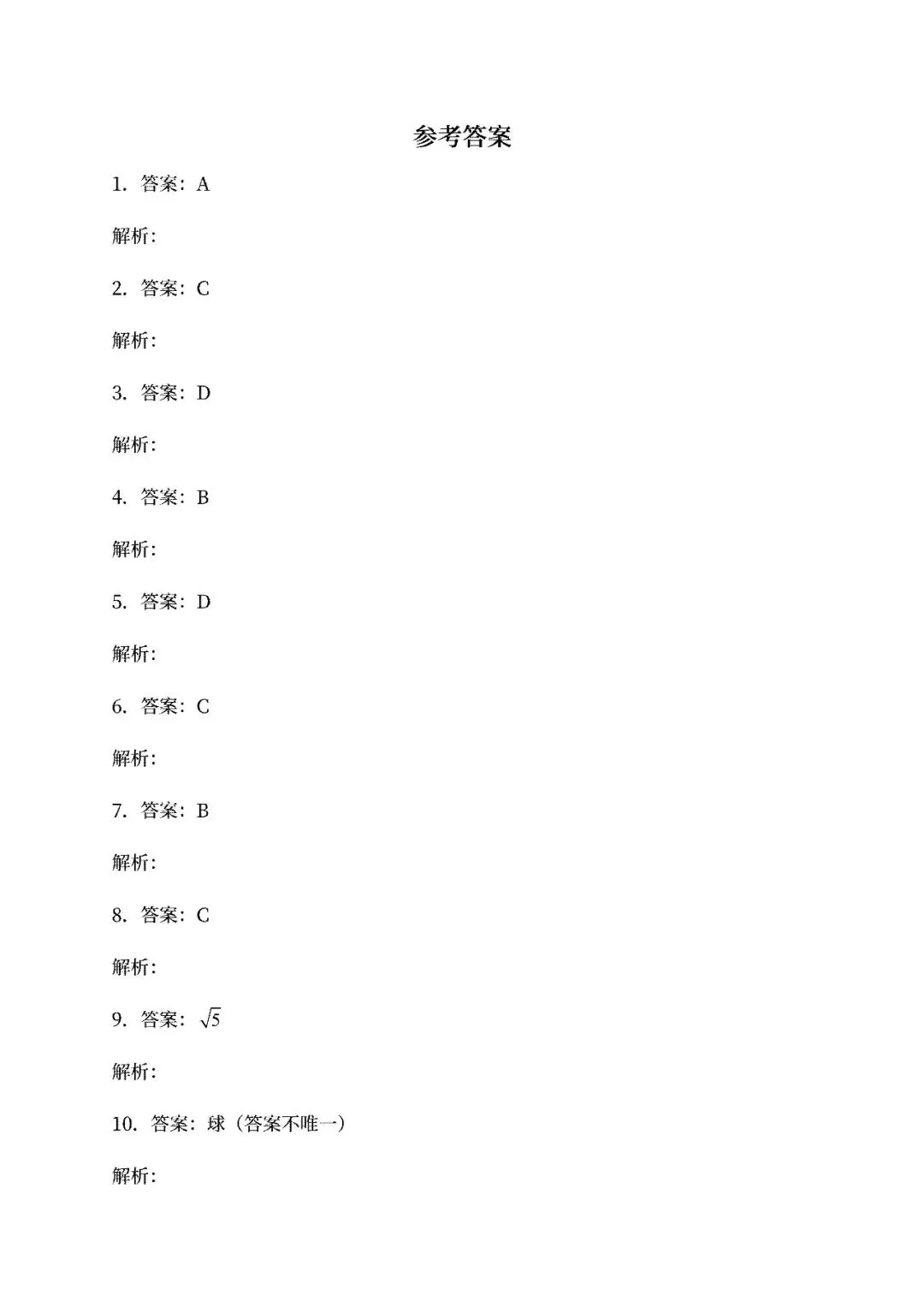 最新!2026陕西中考数学真题试卷及参考答案(电子版可下载)-第11张图片-四季读书网 最新!2026陕西中考数学真题试卷及参考答案(电子版可下载)-第11张图片-四季读书网