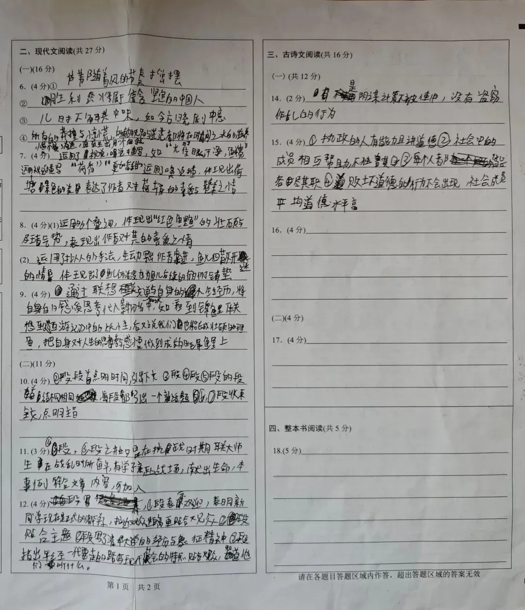 同一份试卷,仅仅工整誊抄一遍,就能多出30分?孩子,抓紧时间练字吧-第1张图片-四季读书网 同一份试卷,仅仅工整誊抄一遍,就能多出30分?孩子,抓紧时间练字吧-第1张图片-四季读书网