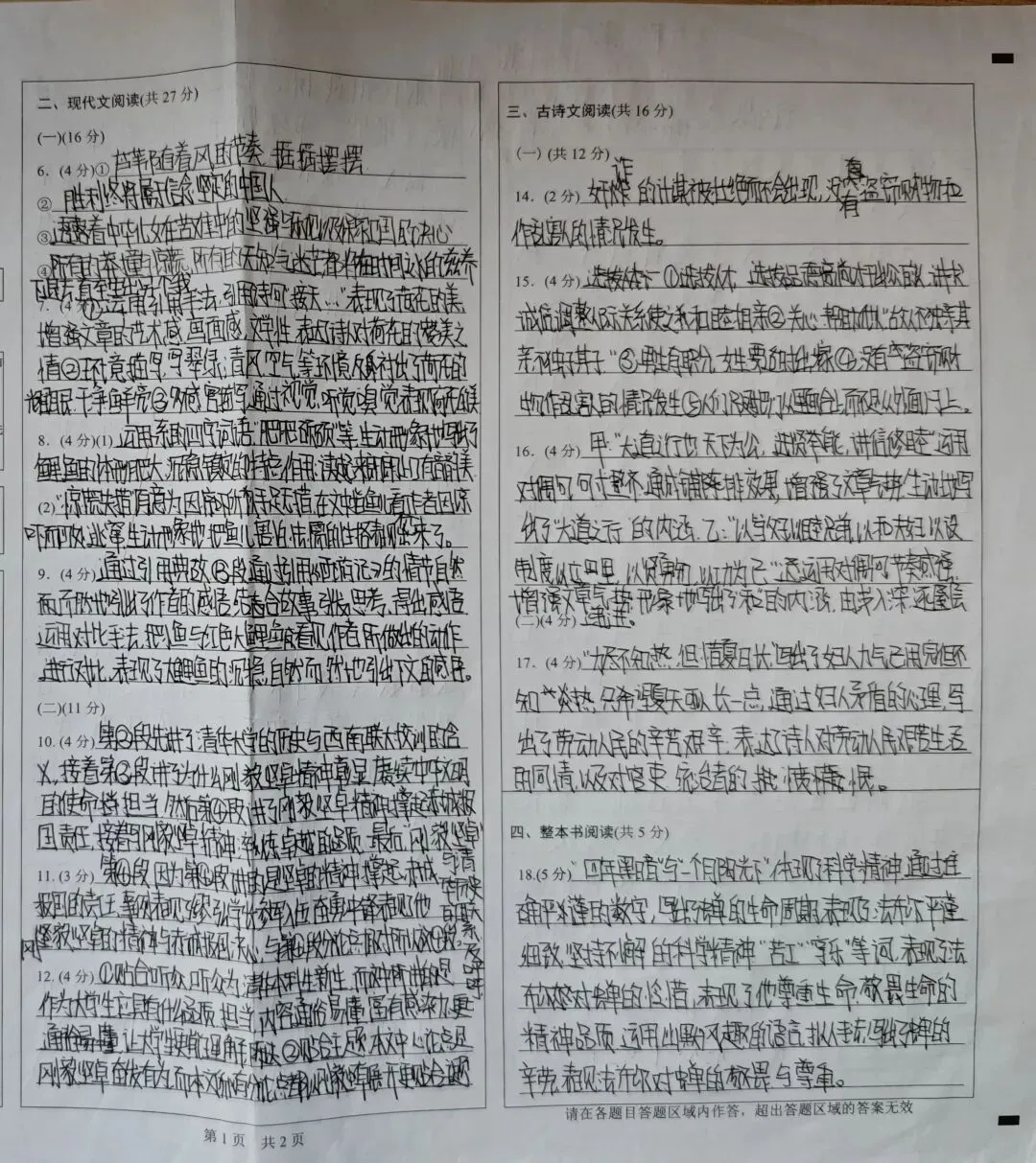 同一份试卷,仅仅工整誊抄一遍,就能多出30分?孩子,抓紧时间练字吧-第2张图片-四季读书网 同一份试卷,仅仅工整誊抄一遍,就能多出30分?孩子,抓紧时间练字吧-第2张图片-四季读书网