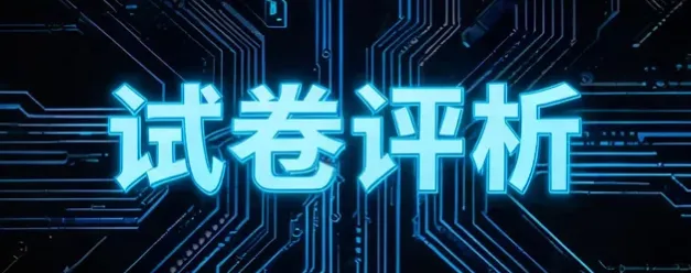 淄川区2026初一下学期期末数学试卷评析-第1张图片-四季读书网