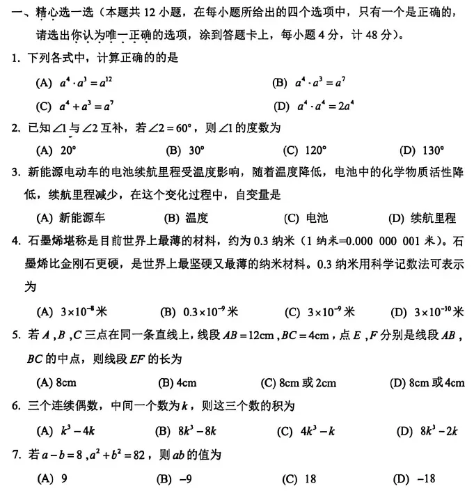 淄川区2026初一下学期期末数学试卷评析-第2张图片-四季读书网