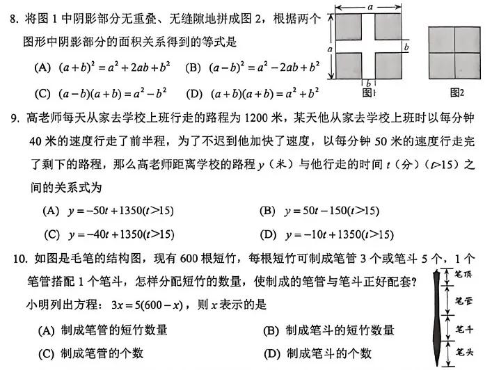 淄川区2026初一下学期期末数学试卷评析-第3张图片-四季读书网