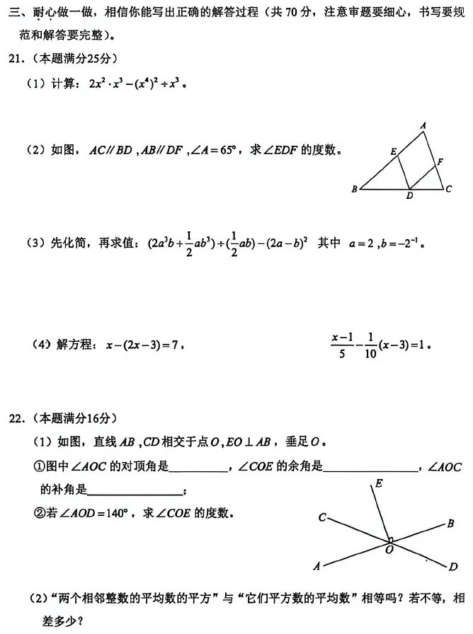 淄川区2026初一下学期期末数学试卷评析-第11张图片-四季读书网