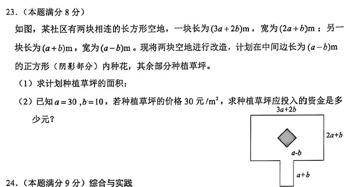 淄川区2026初一下学期期末数学试卷评析-第12张图片-四季读书网