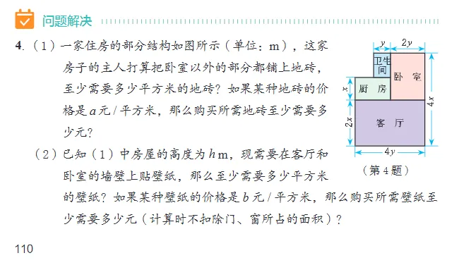 淄川区2026初一下学期期末数学试卷评析-第13张图片-四季读书网