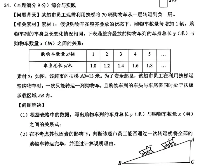 淄川区2026初一下学期期末数学试卷评析-第14张图片-四季读书网