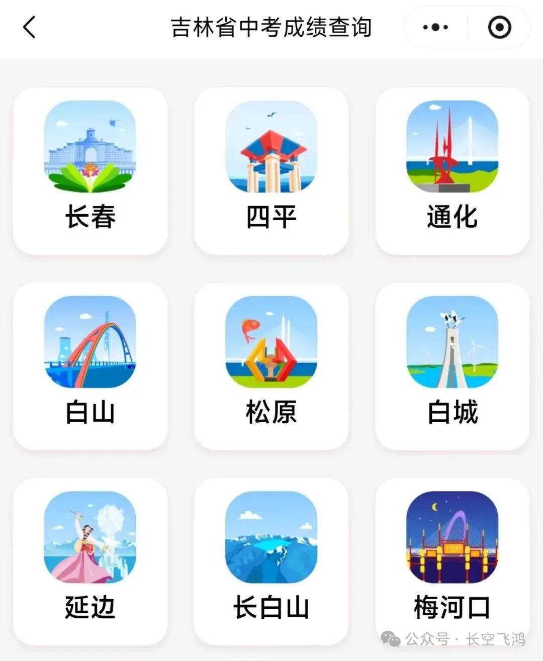 【中考】吉林省中考成绩查询→一键查分-第1张图片-四季读书网 【中考】吉林省中考成绩查询→一键查分-第1张图片-四季读书网