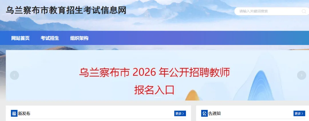 【中考查分】2026乌兰察布市教育招生考试信息网成绩查询入口及攻略!-第3张图片-四季读书网