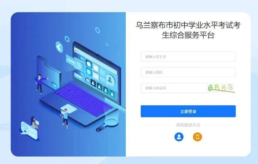 【中考查分】2026乌兰察布市教育招生考试信息网成绩查询入口及攻略!-第4张图片-四季读书网