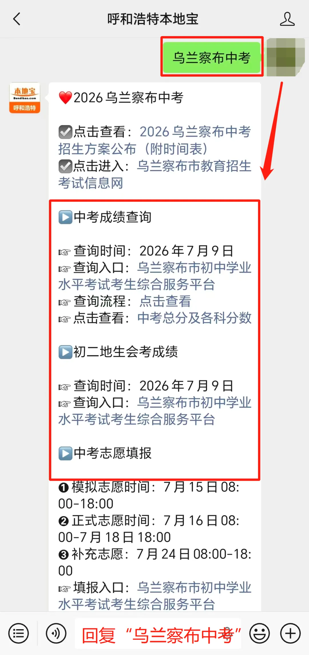 【中考查分】2026乌兰察布市教育招生考试信息网成绩查询入口及攻略!-第6张图片-四季读书网