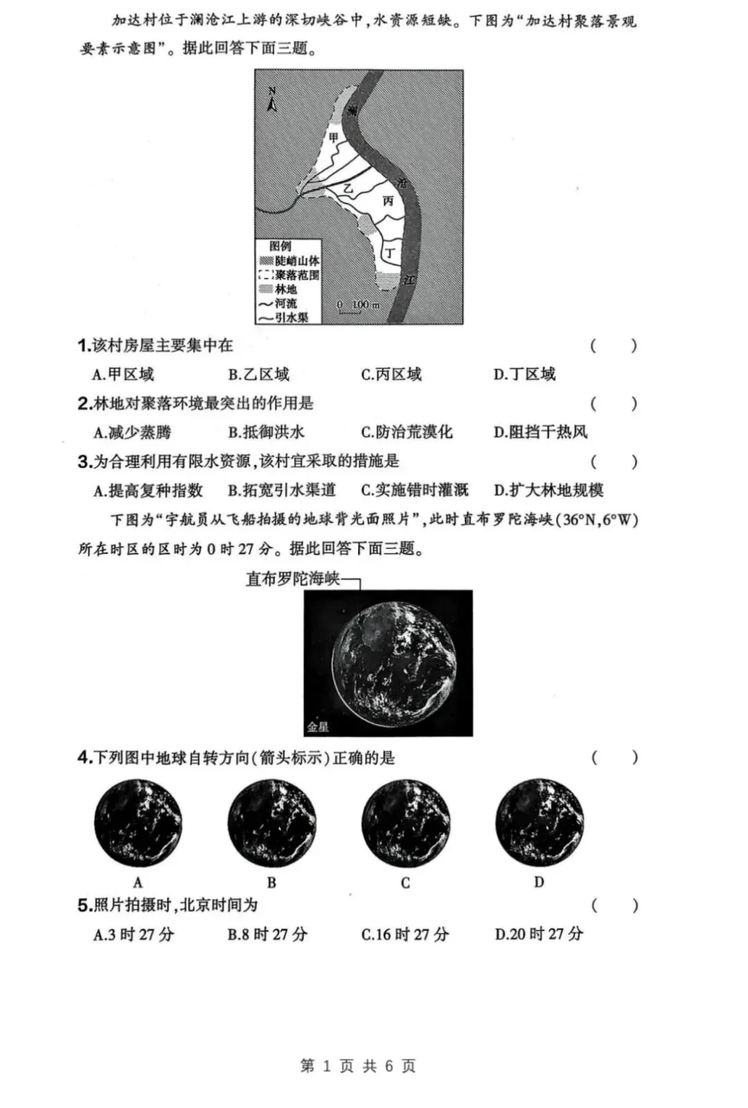 2026年高考地理真题江苏卷-第1张图片-四季读书网