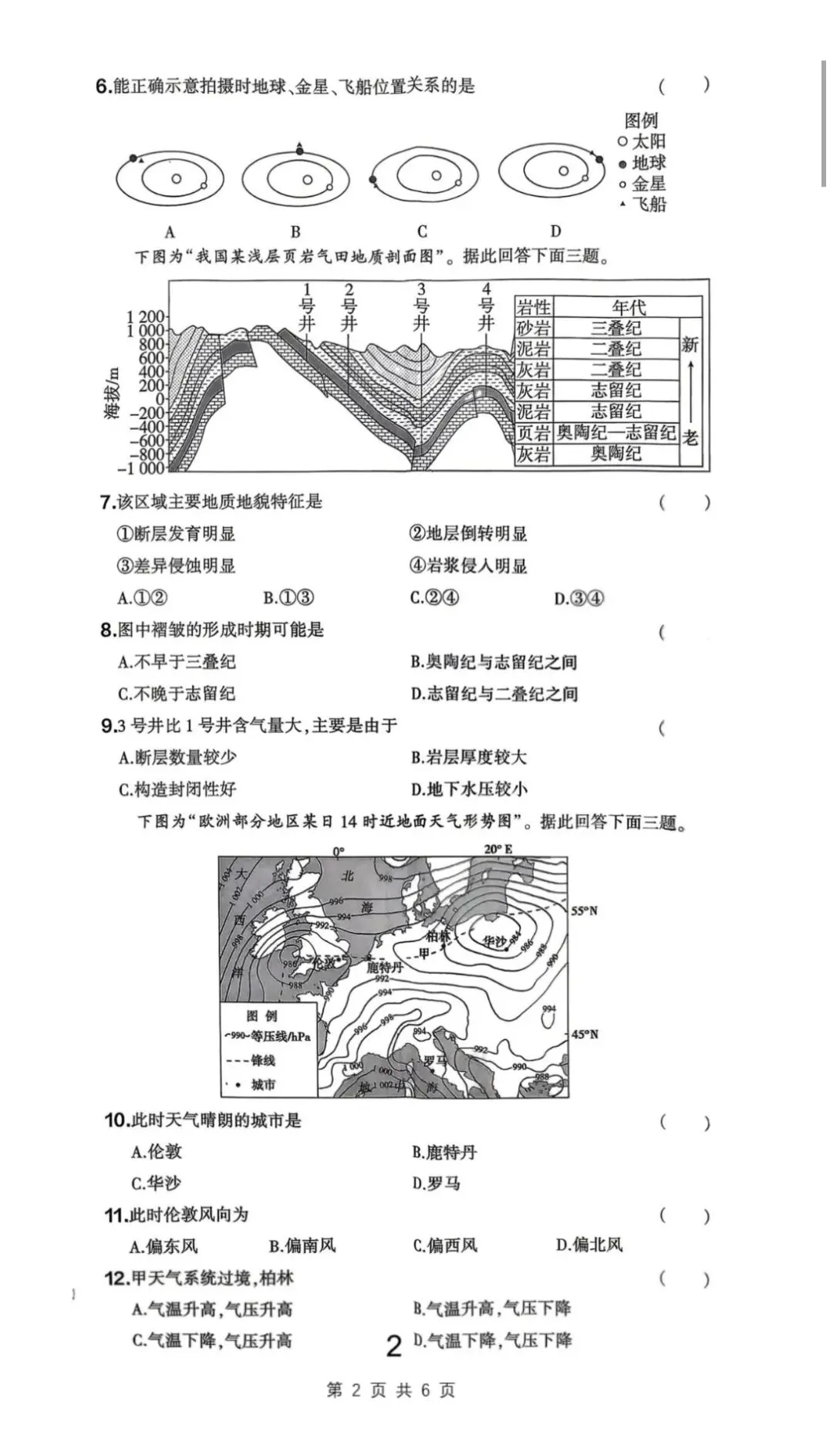 2026年高考地理真题江苏卷-第2张图片-四季读书网