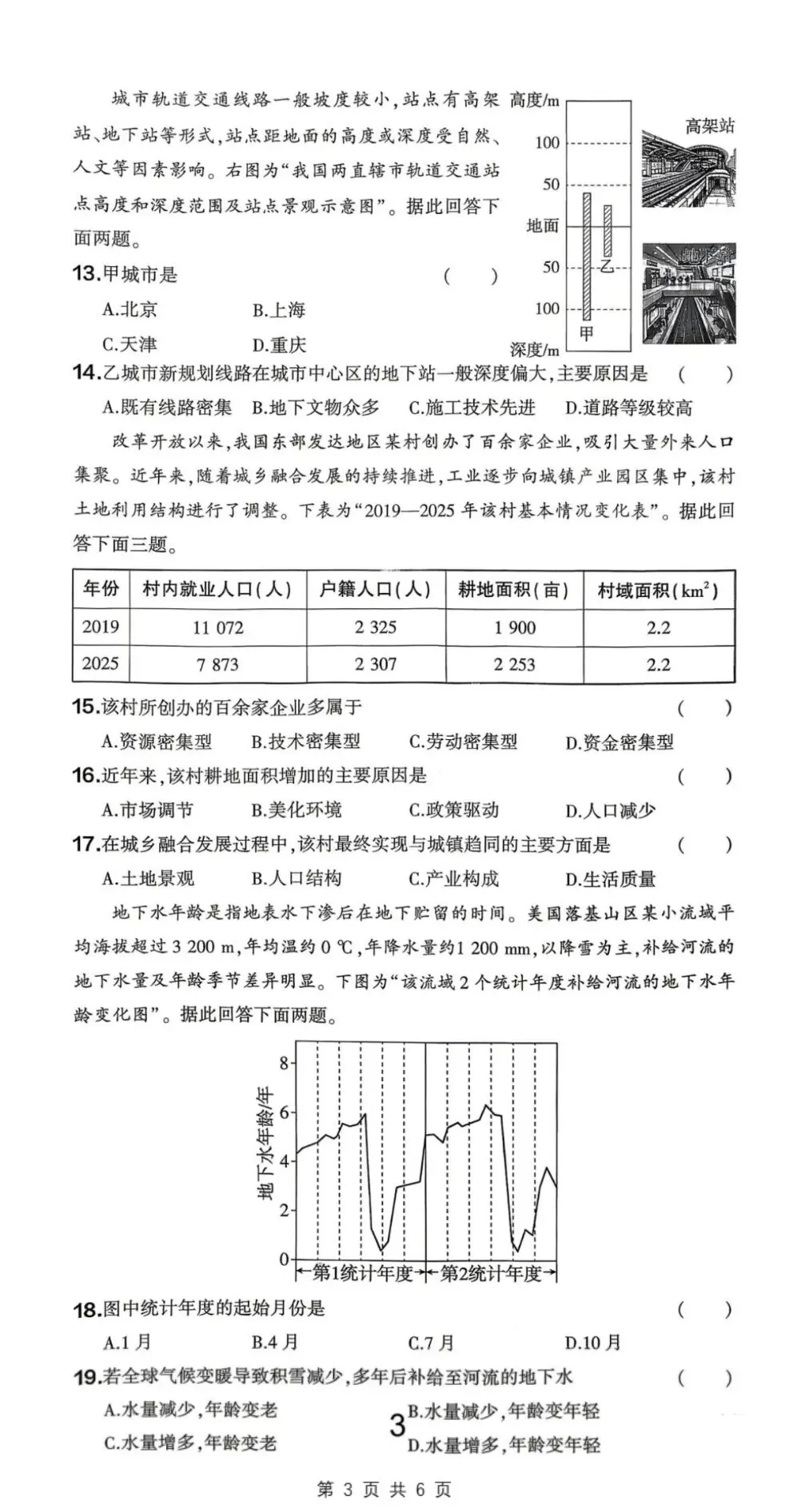 2026年高考地理真题江苏卷-第3张图片-四季读书网