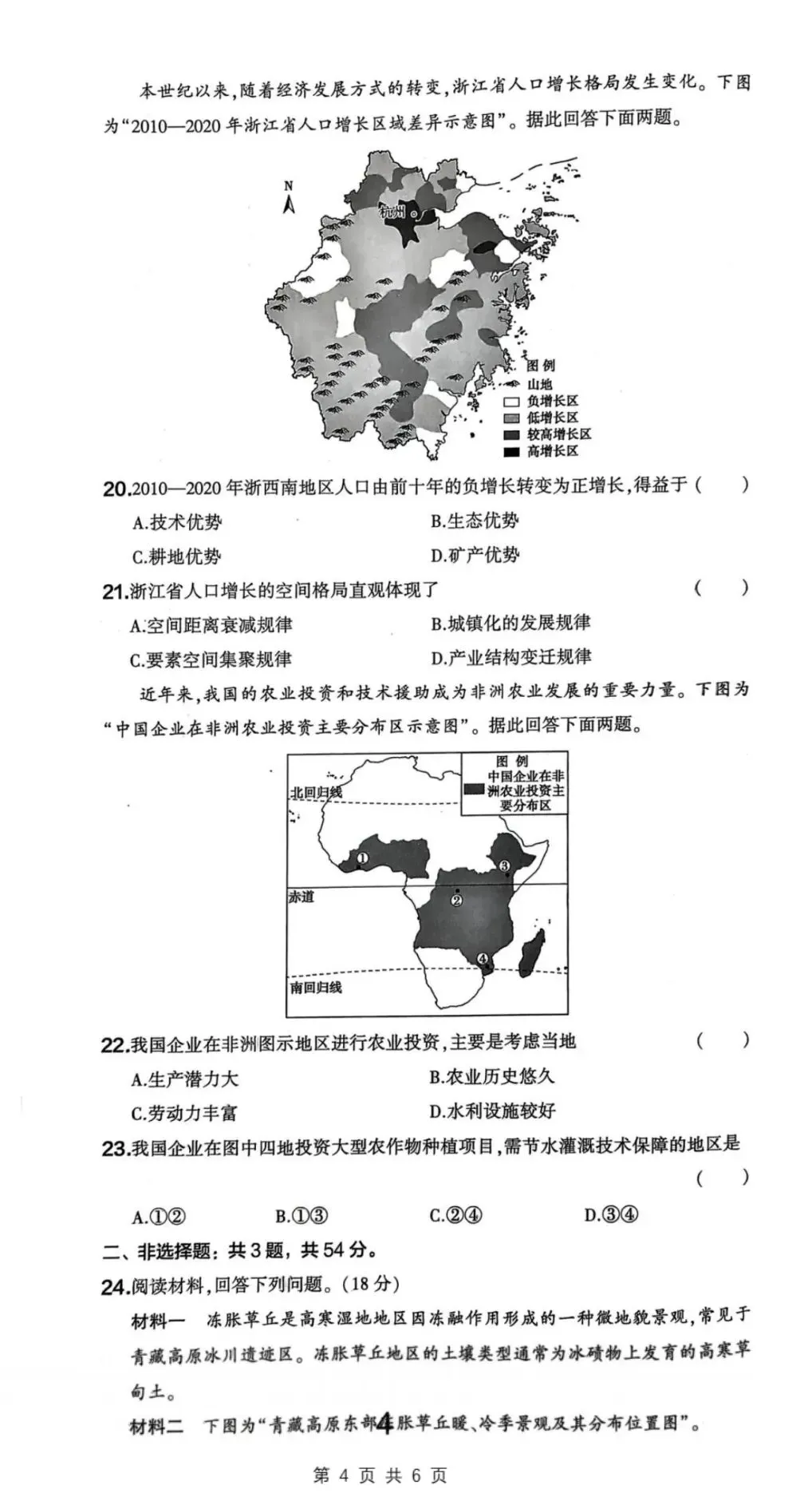 2026年高考地理真题江苏卷-第4张图片-四季读书网