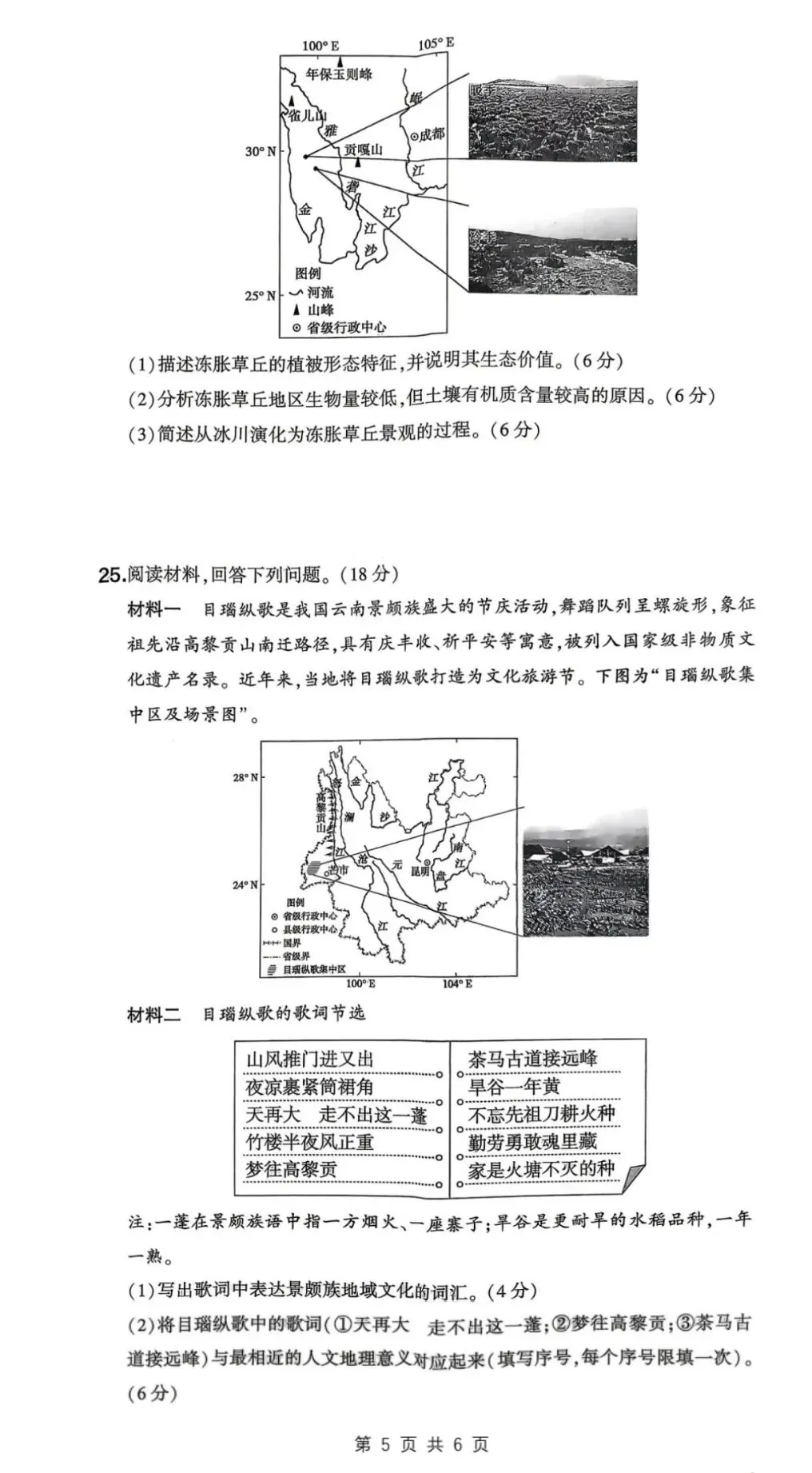 2026年高考地理真题江苏卷-第5张图片-四季读书网